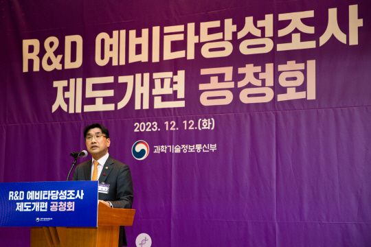 주영창 과기정통부 과학기술혁신본부장이 12일 대전 KAIST에서 열린 'R&D 예비타당성조사 제도개편 공청회'에서 인삿말을 하고 있다.  과기정통부 제공